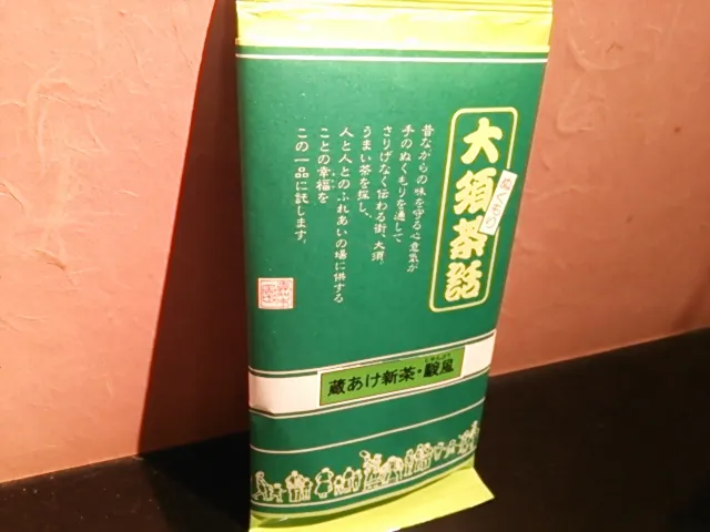 静岡産　蔵明新茶