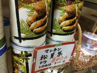 松茸茶