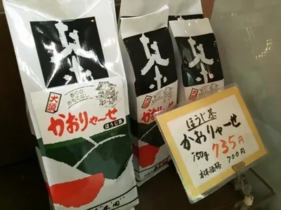 八十八夜 静岡産